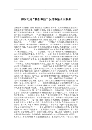 如何巧用“挫折激励”促进激励正面效果