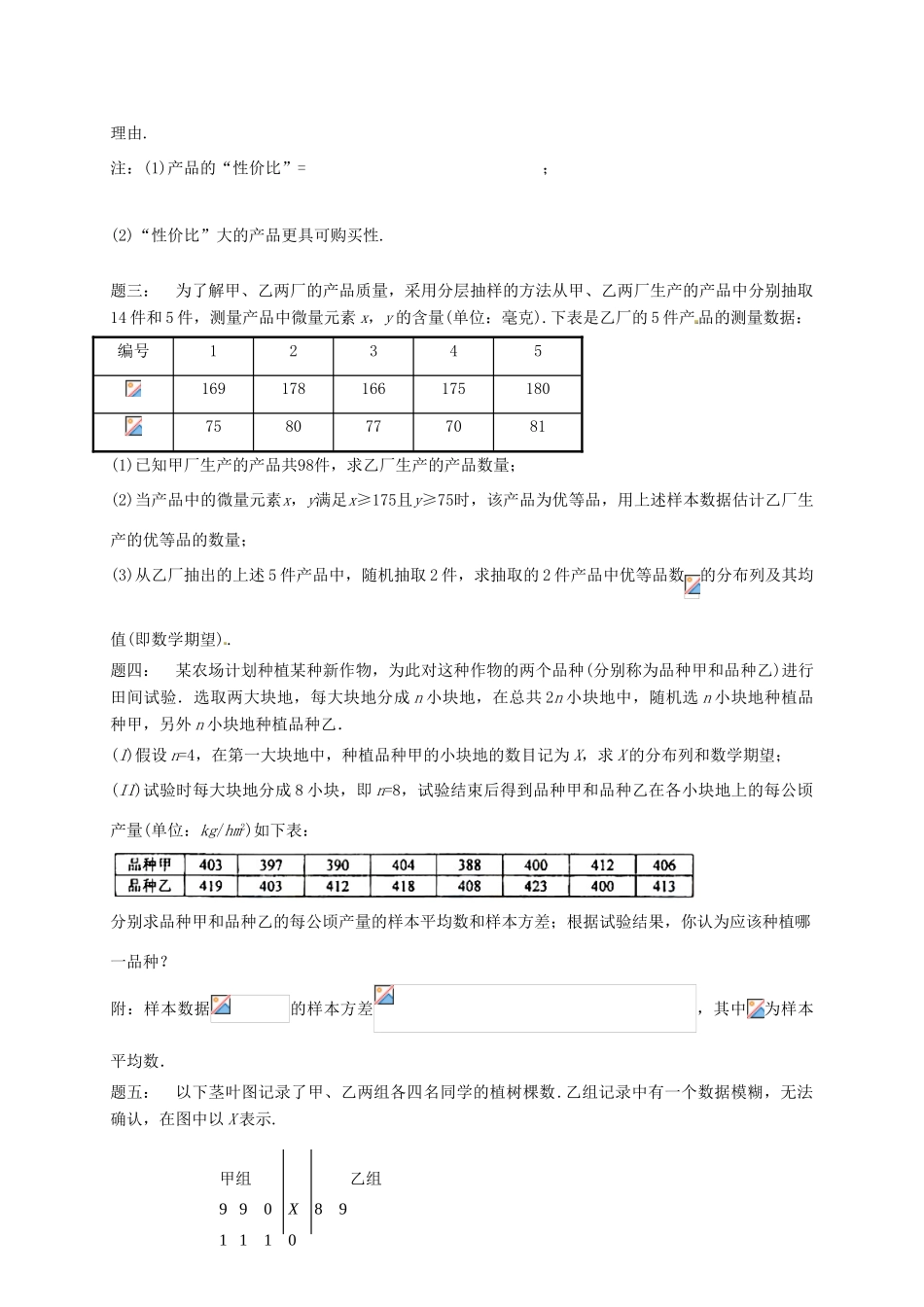 （同步复习精讲辅导）北京市2014-2015学年高中数学 离散型随机变量的期望与方差课后练习 新人教A版选修2-3_第2页