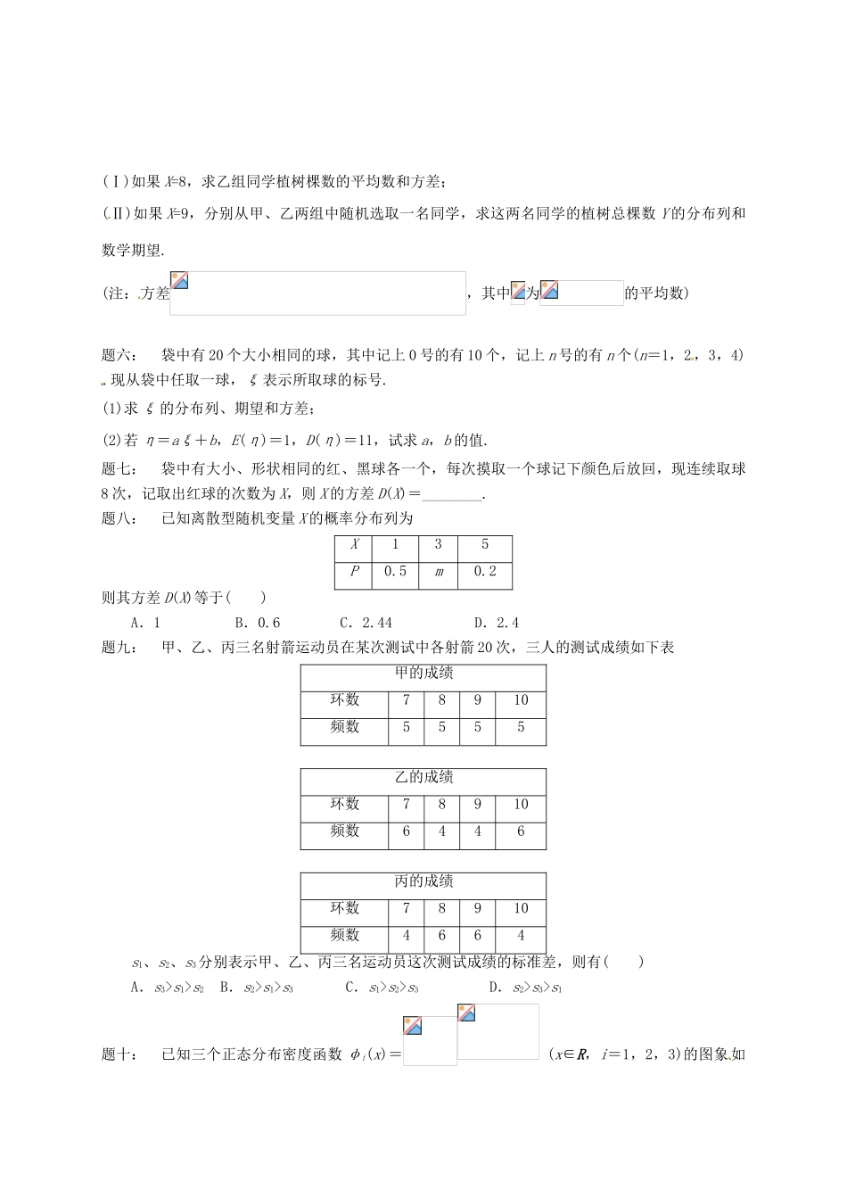 （同步复习精讲辅导）北京市2014-2015学年高中数学 离散型随机变量的期望与方差课后练习 新人教A版选修2-3_第3页