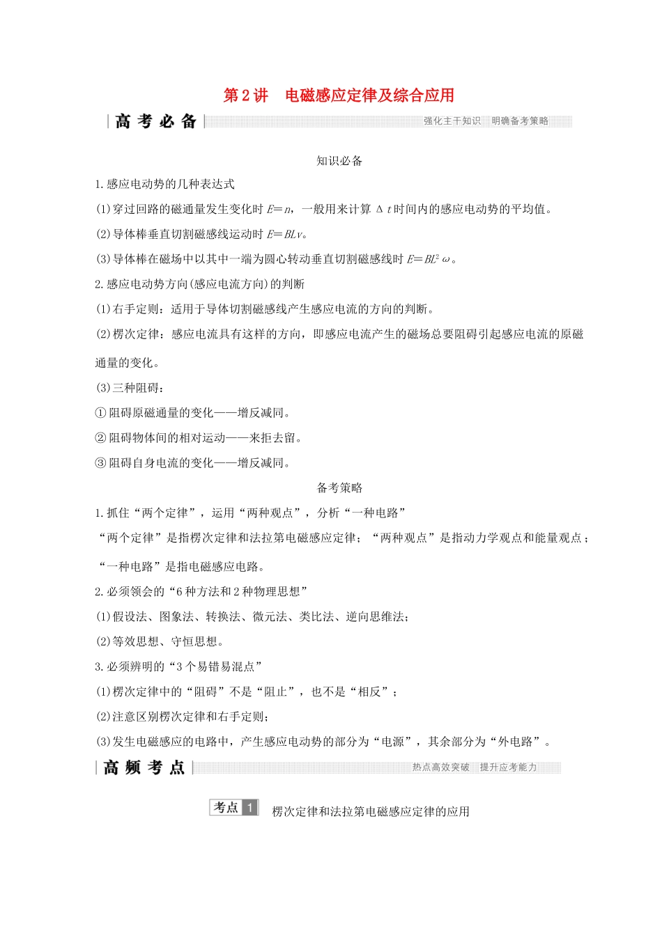 （全国通用）高考物理二轮复习 专题四 电路与电磁感应 第2讲 电磁感应定律及综合应用学案-人教版高三全册物理学案_第1页