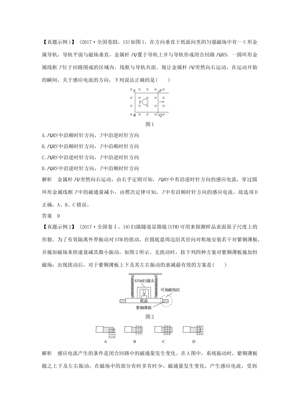 （全国通用）高考物理二轮复习 专题四 电路与电磁感应 第2讲 电磁感应定律及综合应用学案-人教版高三全册物理学案_第2页