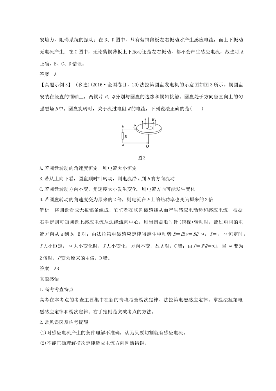 （全国通用）高考物理二轮复习 专题四 电路与电磁感应 第2讲 电磁感应定律及综合应用学案-人教版高三全册物理学案_第3页