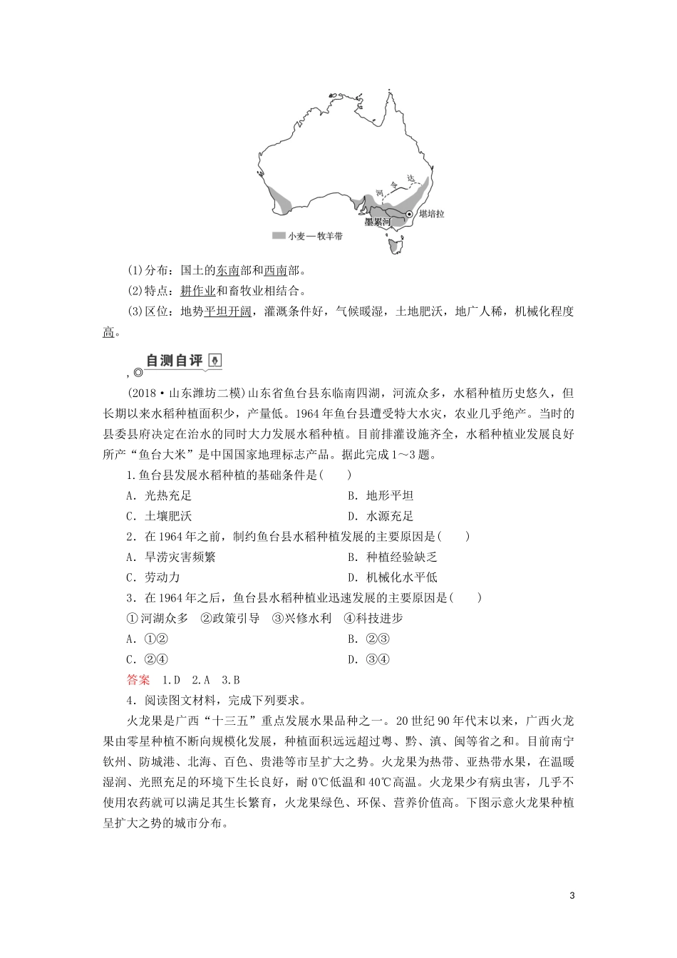 （山东专用）高考地理一轮总复习 第8章 农业地域的形成与发展 第一讲 农业的区位因素教案（含解析）鲁教版-鲁教版高三全册地理教案_第3页