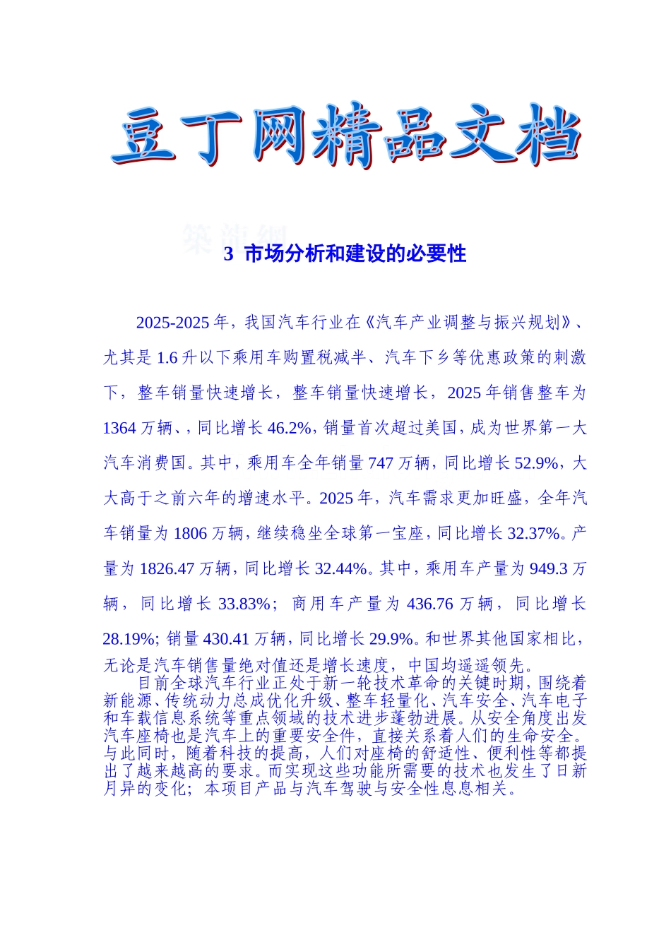 汽车厂房建设项目可行性研究报告_第2页