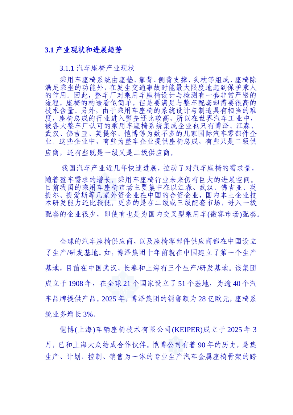 汽车厂房建设项目可行性研究报告_第3页