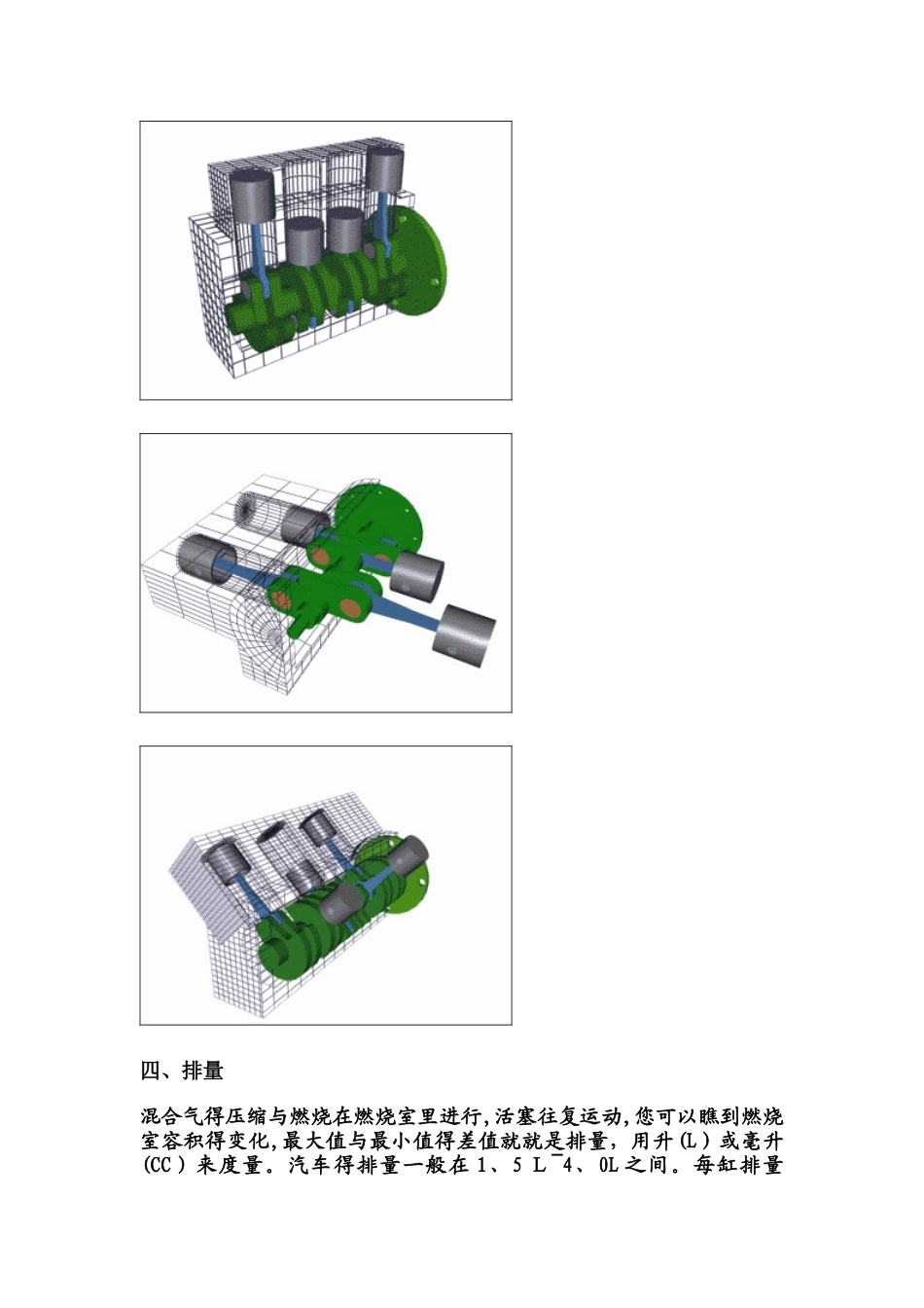 汽车发动机、变速箱基本工作原理_第2页