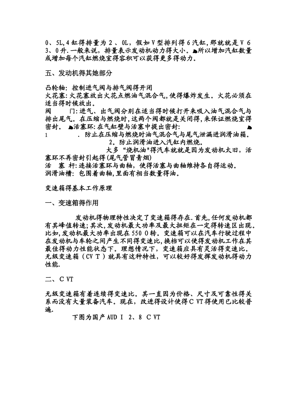 汽车发动机、变速箱基本工作原理_第3页