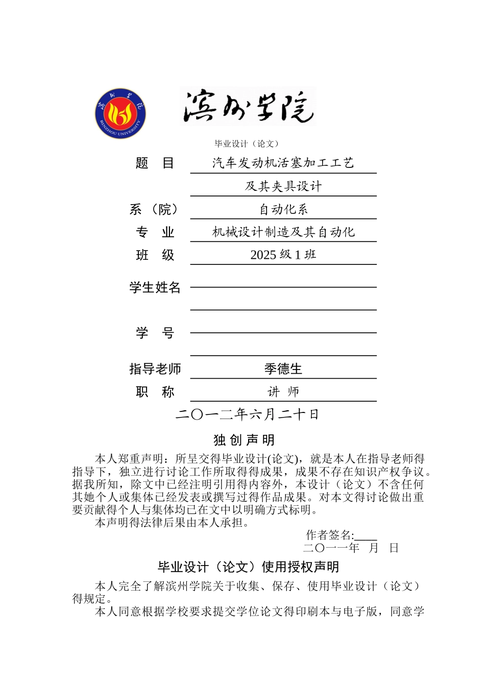 汽车发动机活塞加工工艺_第1页