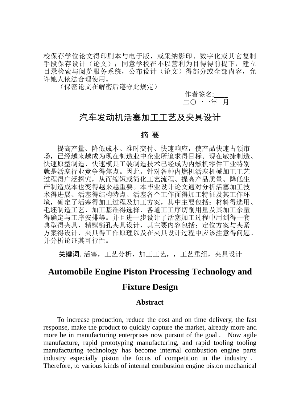 汽车发动机活塞加工工艺_第2页