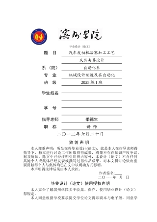 汽车发动机活塞加工工艺