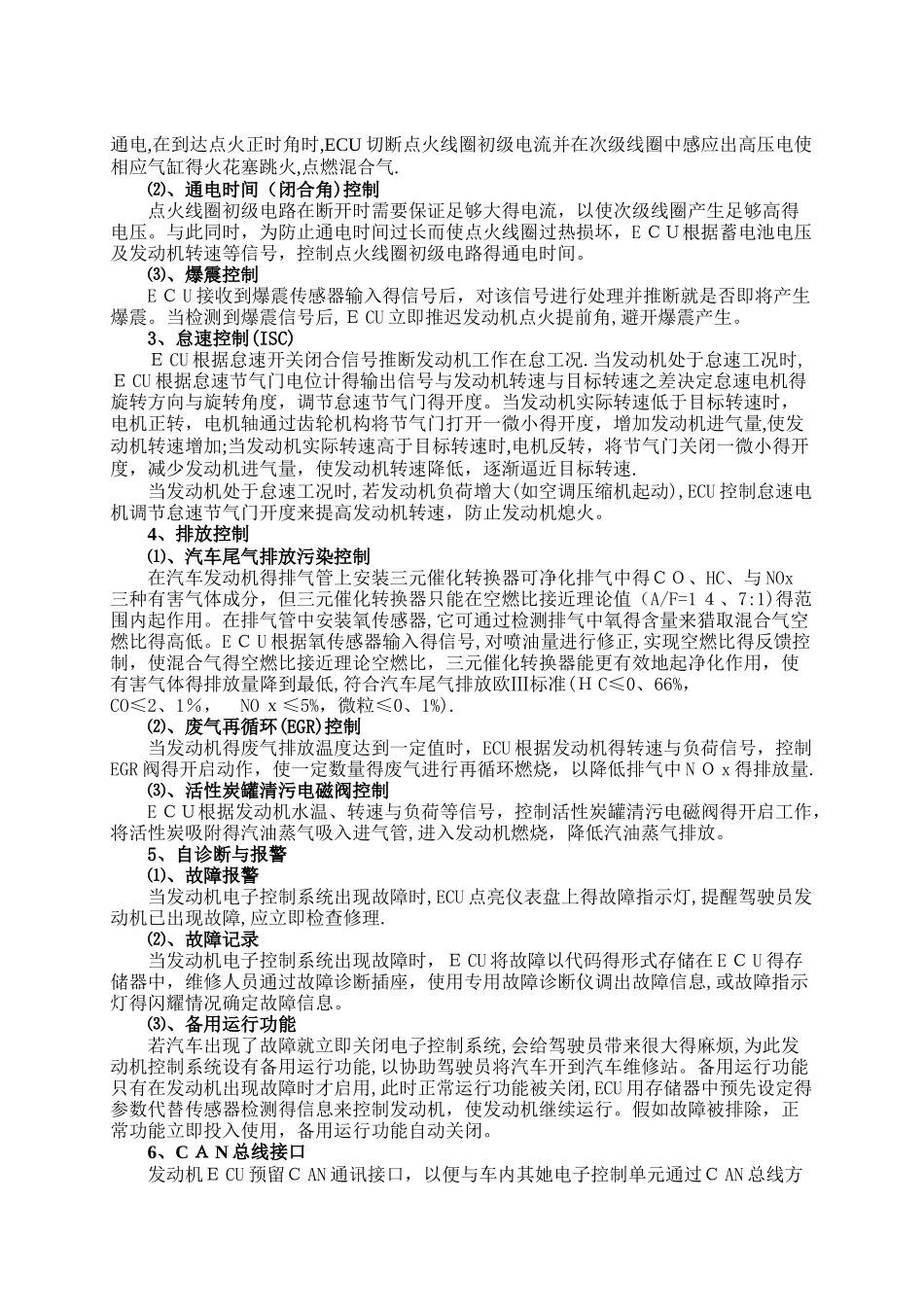 汽车发动机电子控制单元_第2页