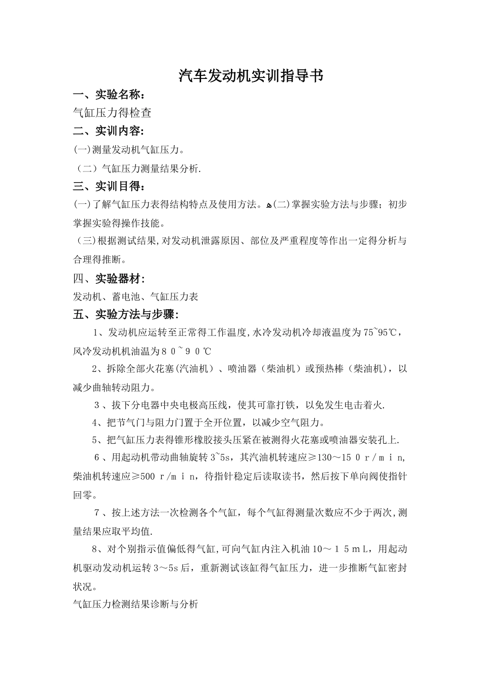 汽车发动机实训指导书_第1页