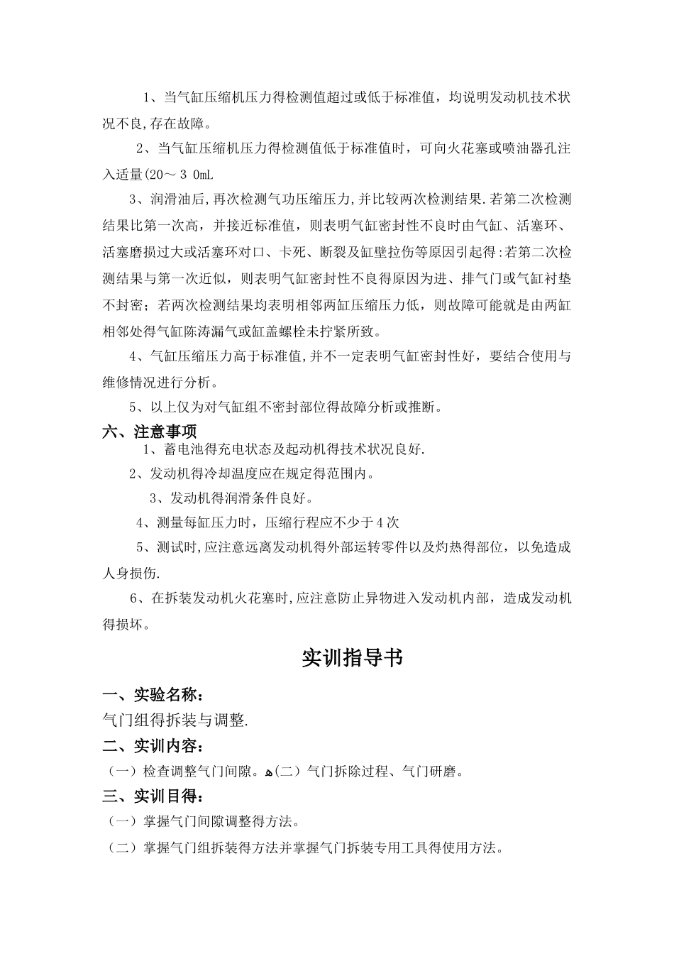 汽车发动机实训指导书_第2页