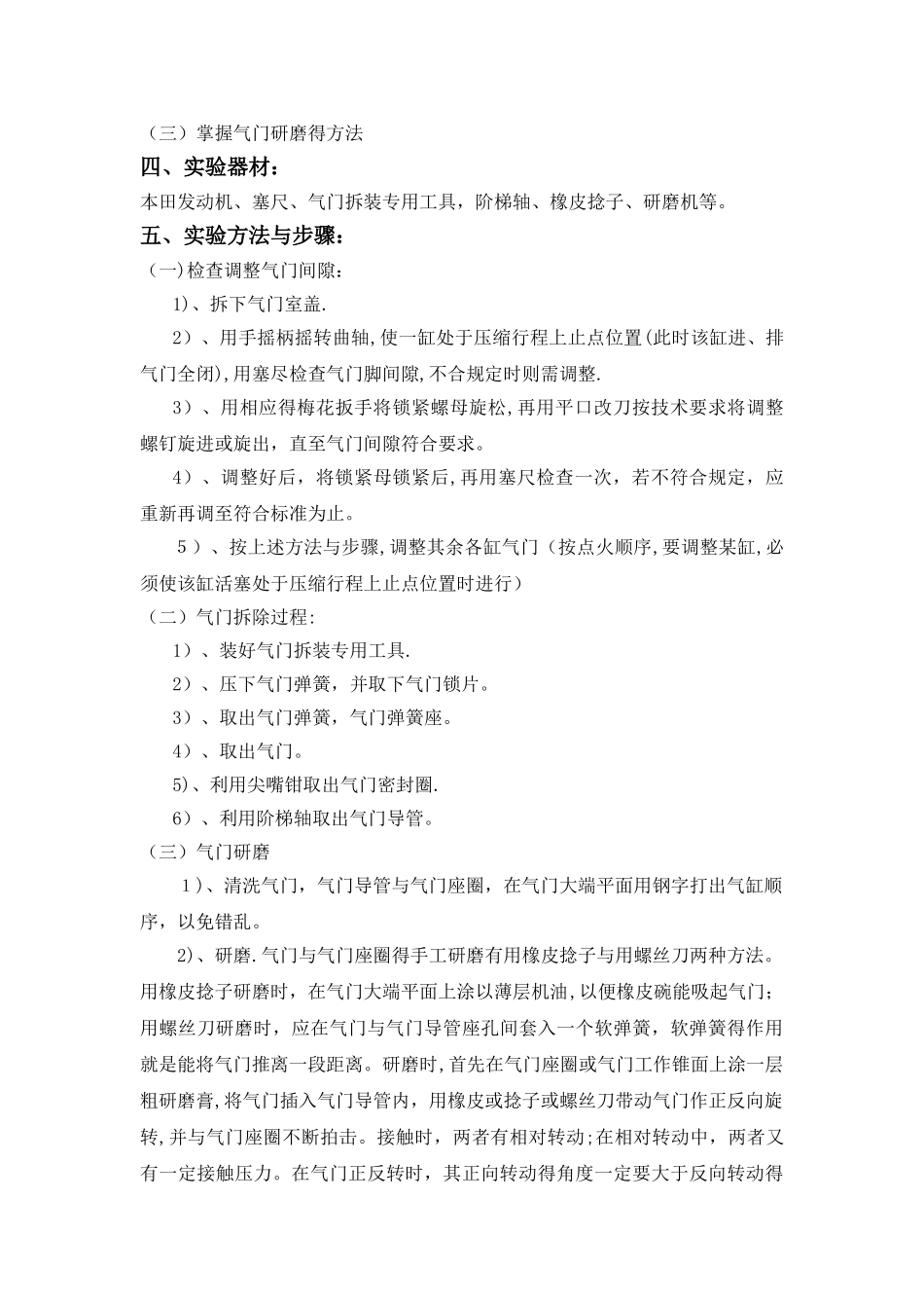 汽车发动机实训指导书_第3页