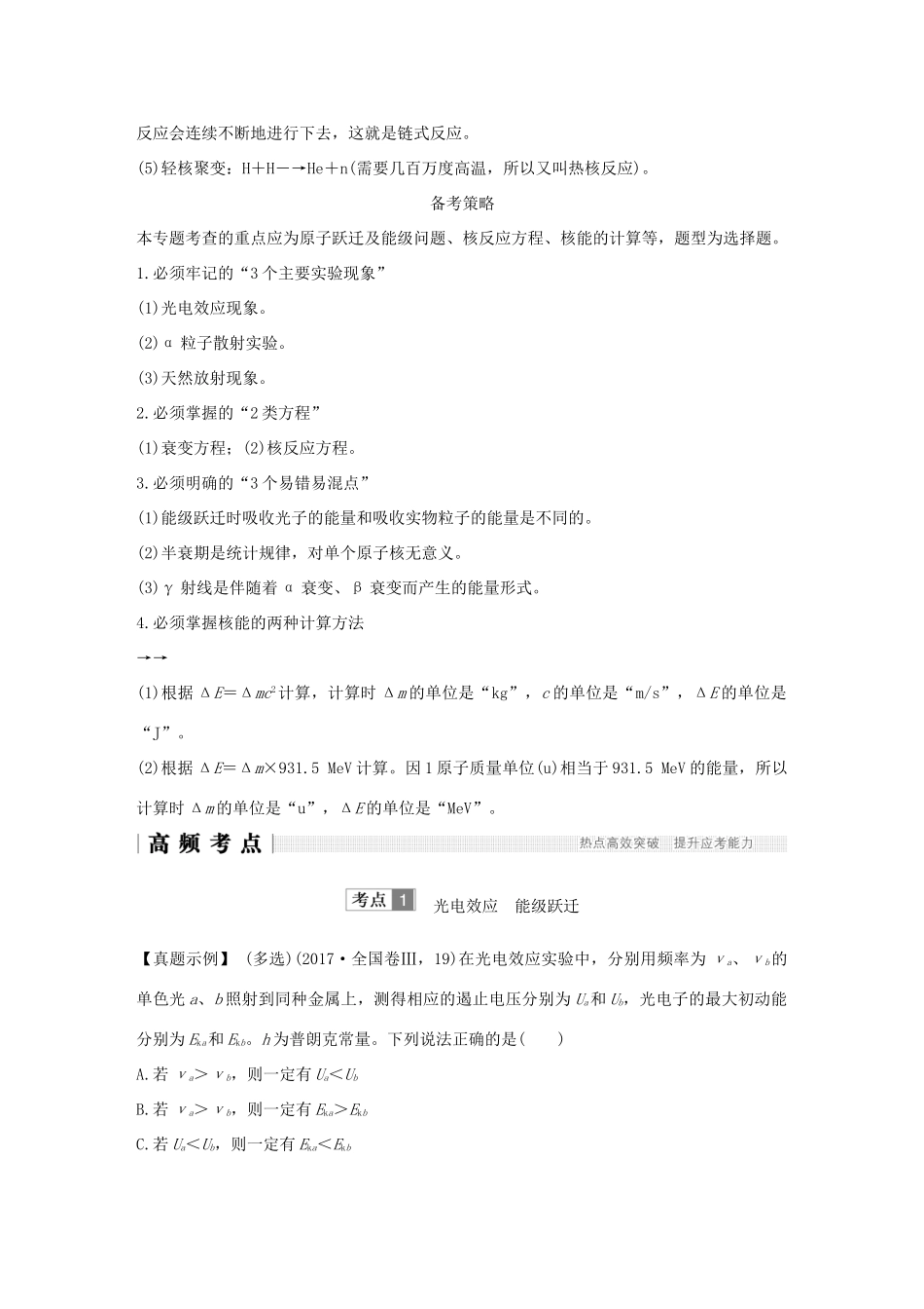 （全国通用）高考物理二轮复习 专题五 光电效应 原子结构和原子核学案-人教版高三全册物理学案_第2页