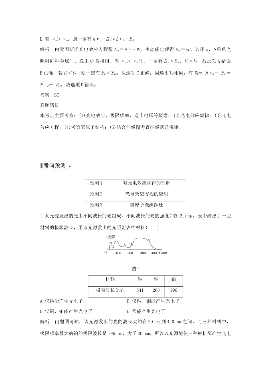 （全国通用）高考物理二轮复习 专题五 光电效应 原子结构和原子核学案-人教版高三全册物理学案_第3页