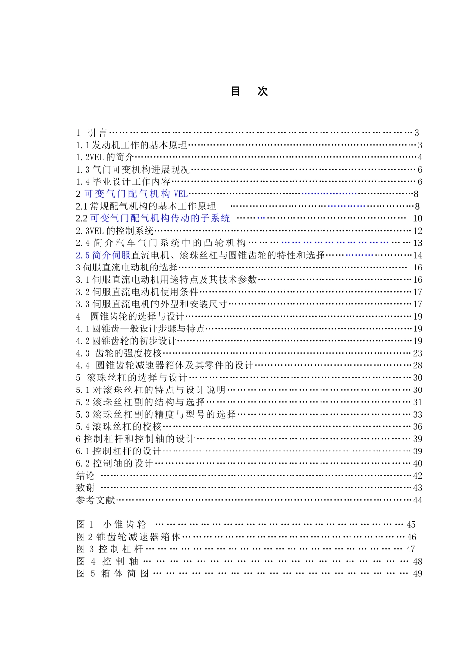 汽车发动机新型配气机构设计本科学位论文_第1页