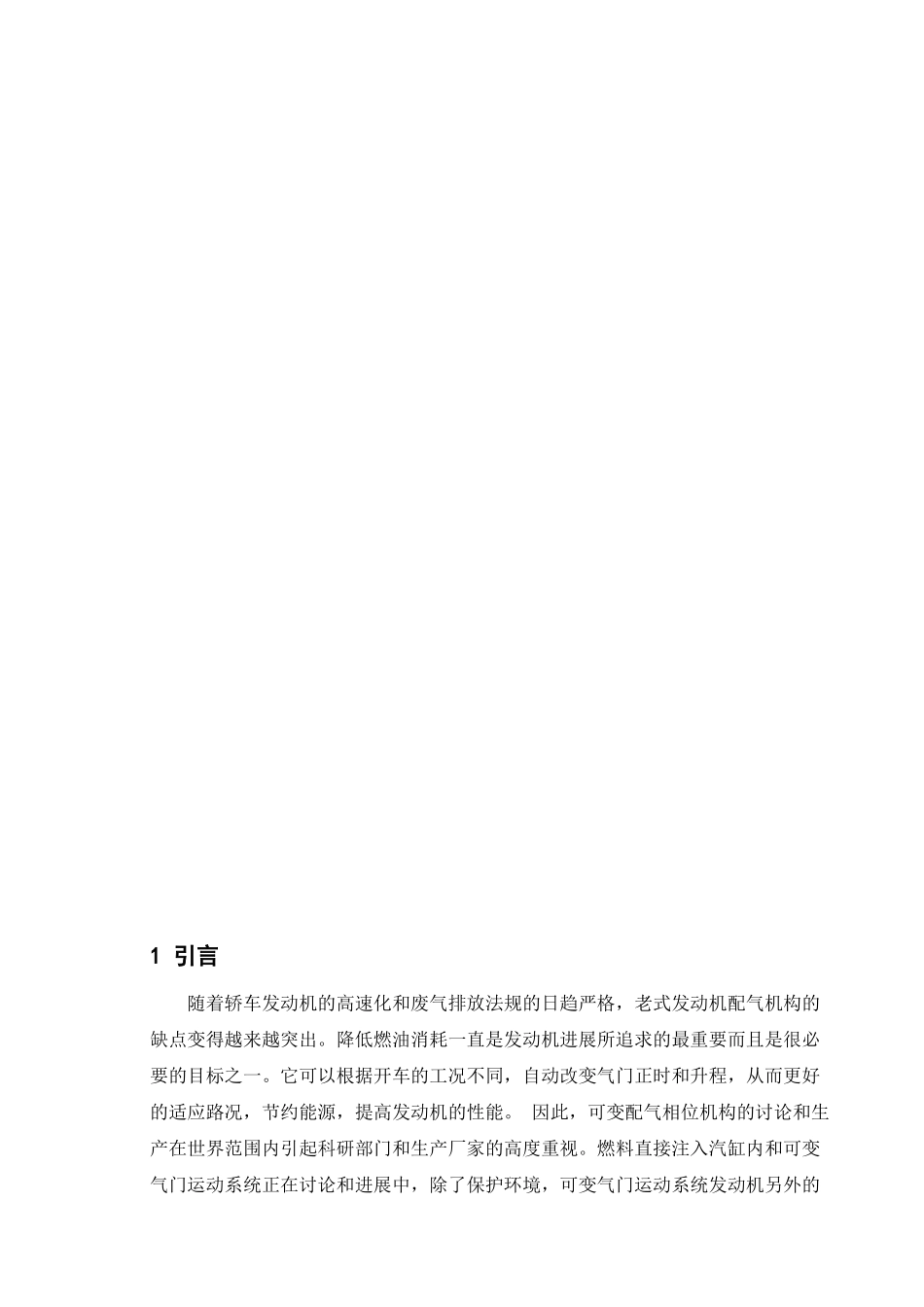 汽车发动机新型配气机构设计本科学位论文_第2页