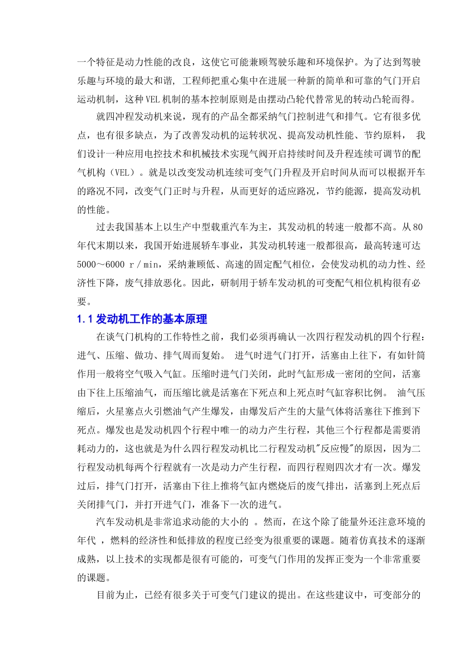 汽车发动机新型配气机构设计本科学位论文_第3页