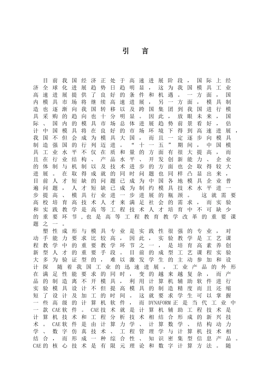 汽车发动机通气叶片冲压模设计本科学位论文_第3页