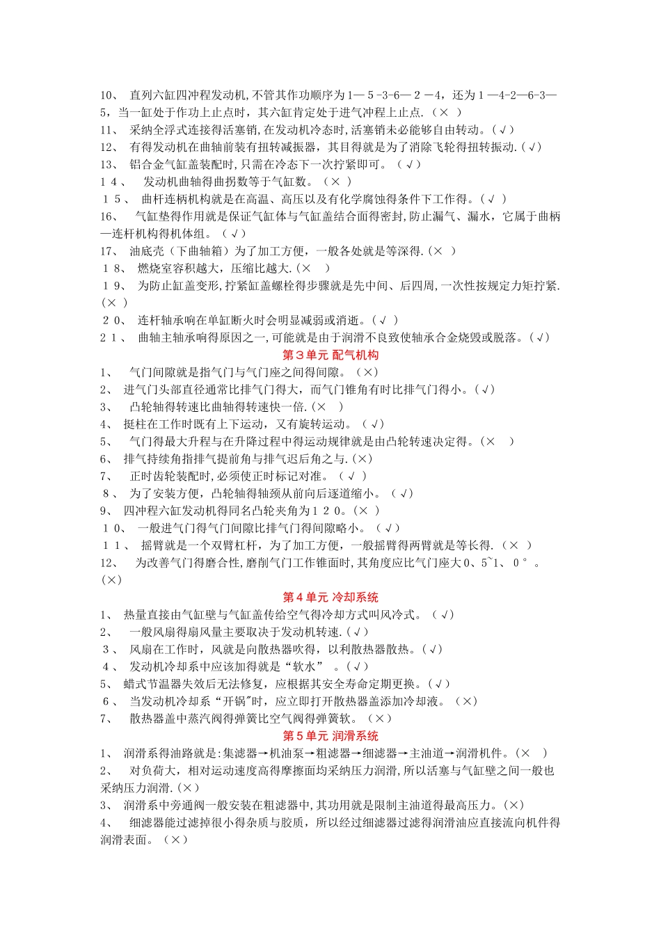 汽车发动机构造与维修考试题库_第2页