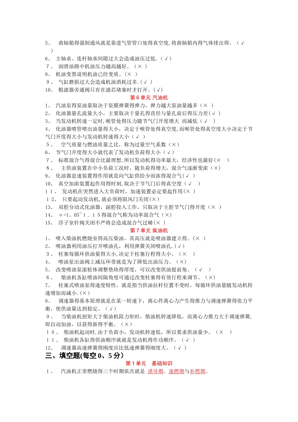 汽车发动机构造与维修考试题库_第3页