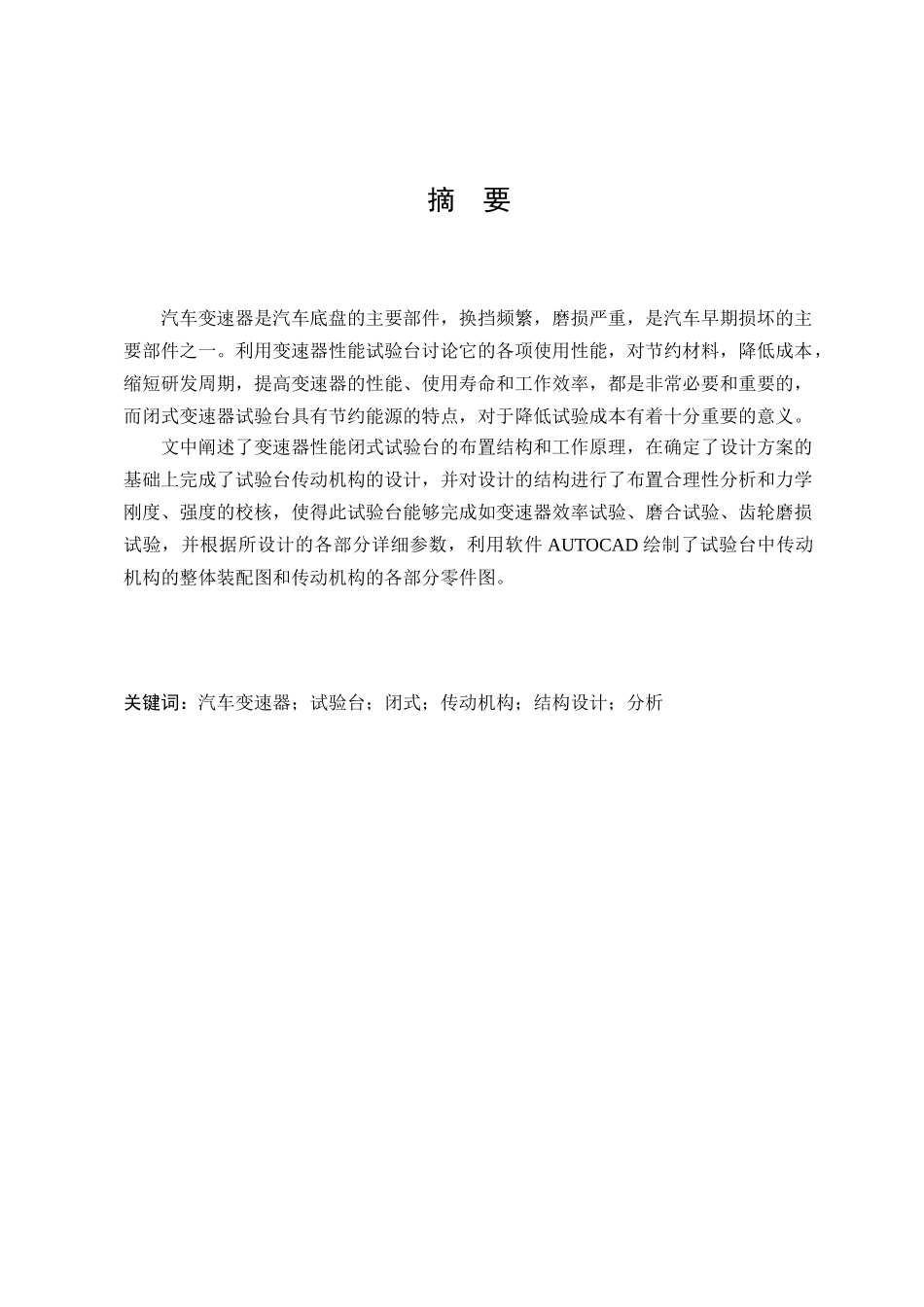 汽车变速器性能试验台的设计本科学位论文_第3页