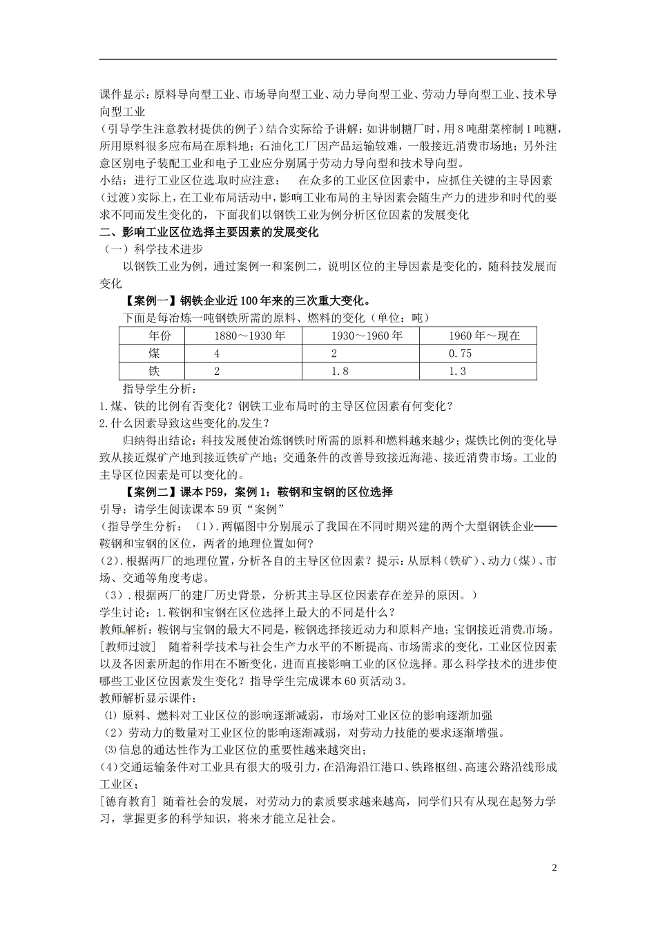 （名师课堂）2013-2014学年高中地理 第4章第1节 工业的区位选择2新课教学过程 新人教版必修2_第2页
