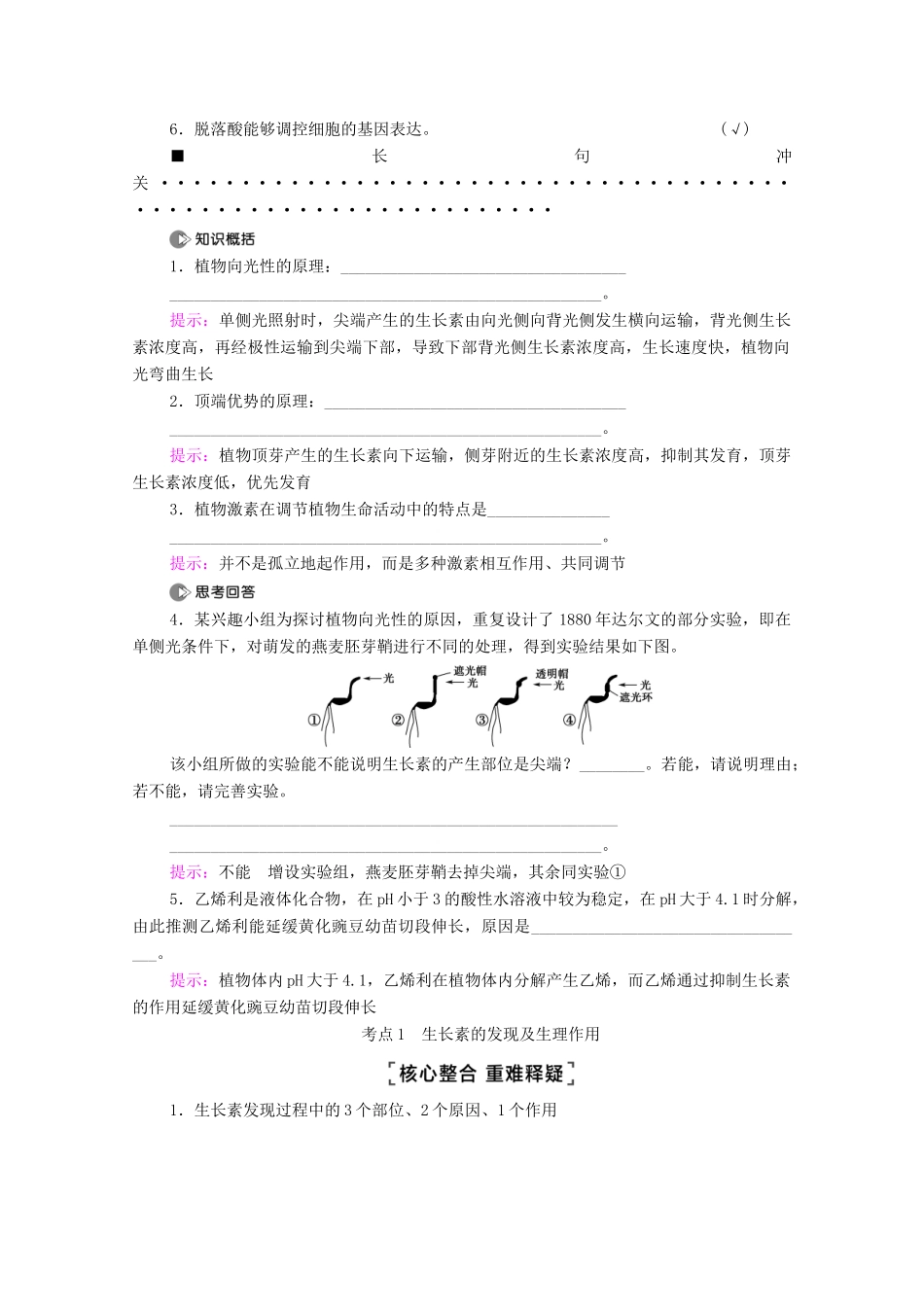 （山东专用）高考生物二轮复习 第1部分 专题4 第3讲 植物的激素调节学案-人教版高三全册生物学案_第2页
