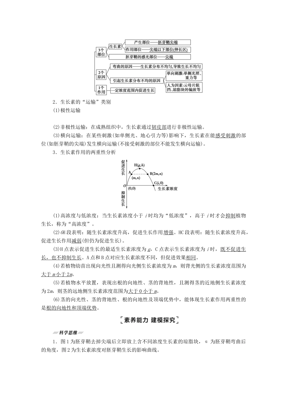 （山东专用）高考生物二轮复习 第1部分 专题4 第3讲 植物的激素调节学案-人教版高三全册生物学案_第3页