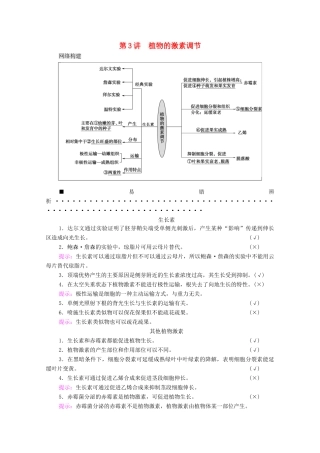 （山东专用）高考生物二轮复习 第1部分 专题4 第3讲 植物的激素调节学案-人教版高三全册生物学案