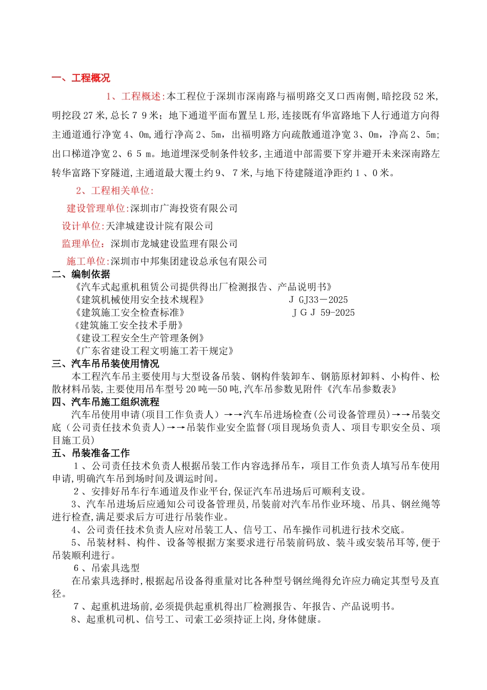 汽车吊吊装专项施工方案_第2页