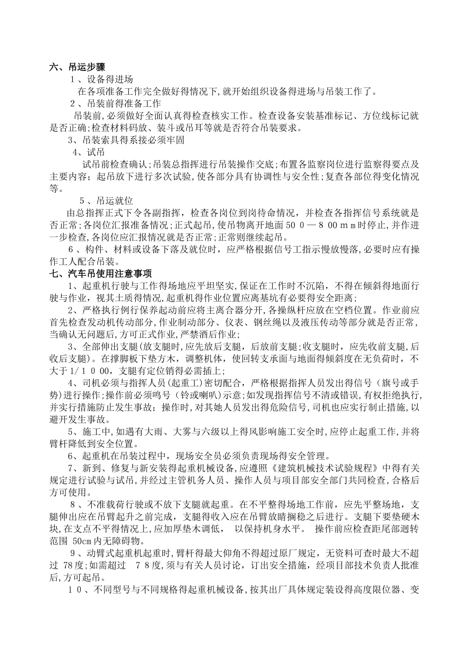 汽车吊吊装专项施工方案_第3页