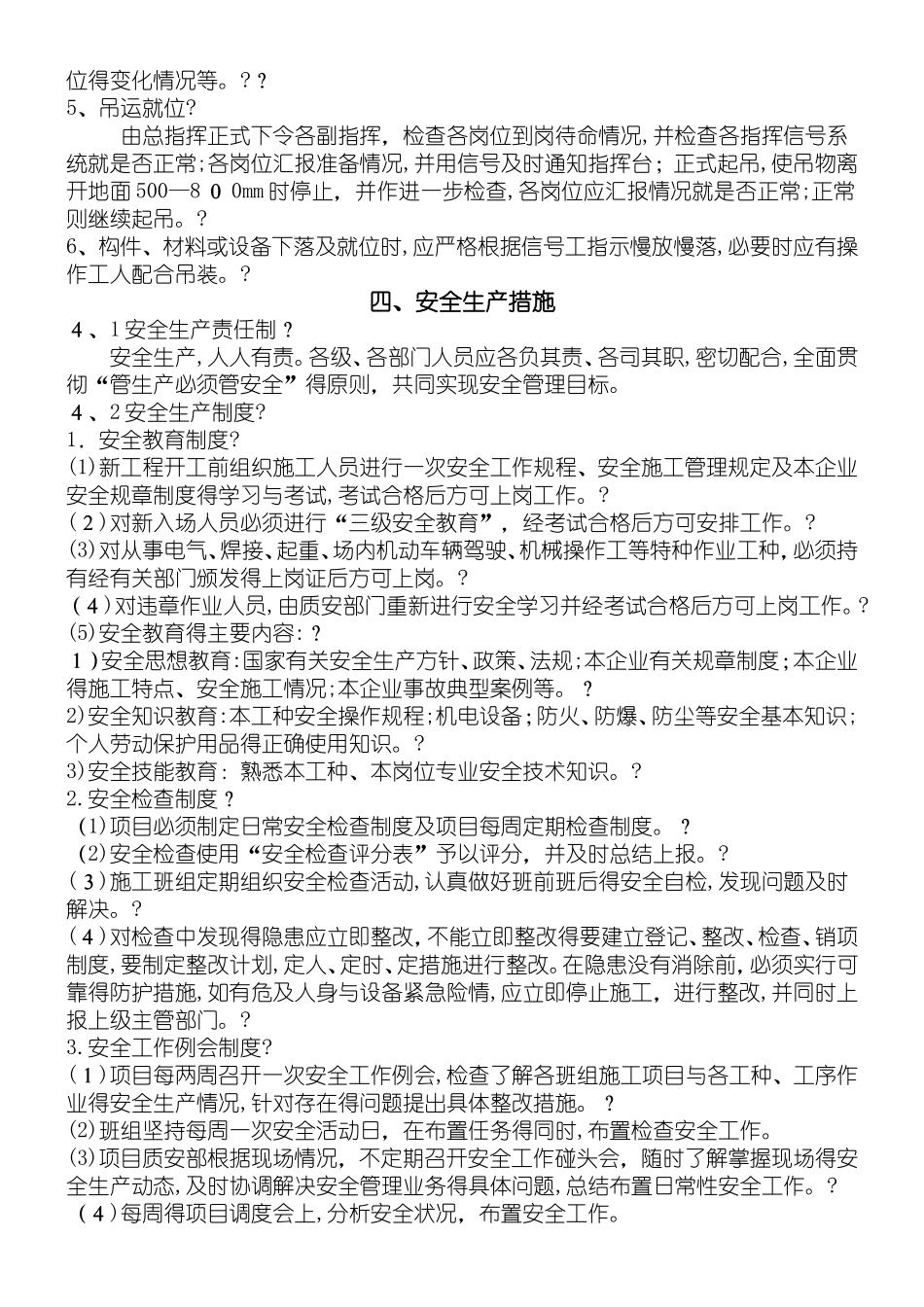 汽车吊车吊装现场施工方法_第2页