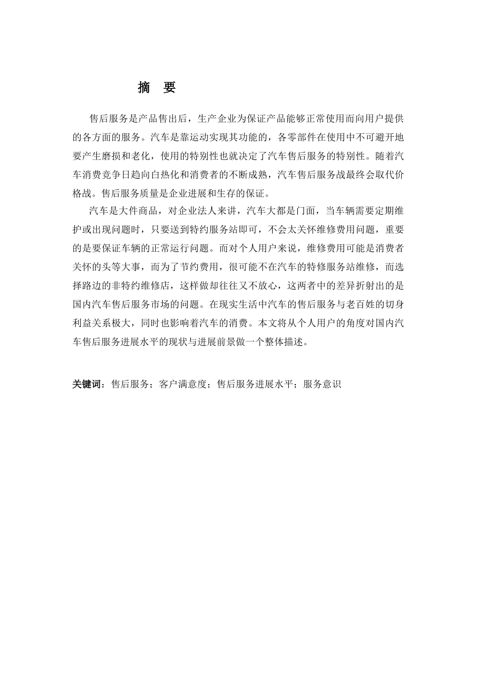 汽车售后技术服务模式研究--汽车本科学位论文_第2页