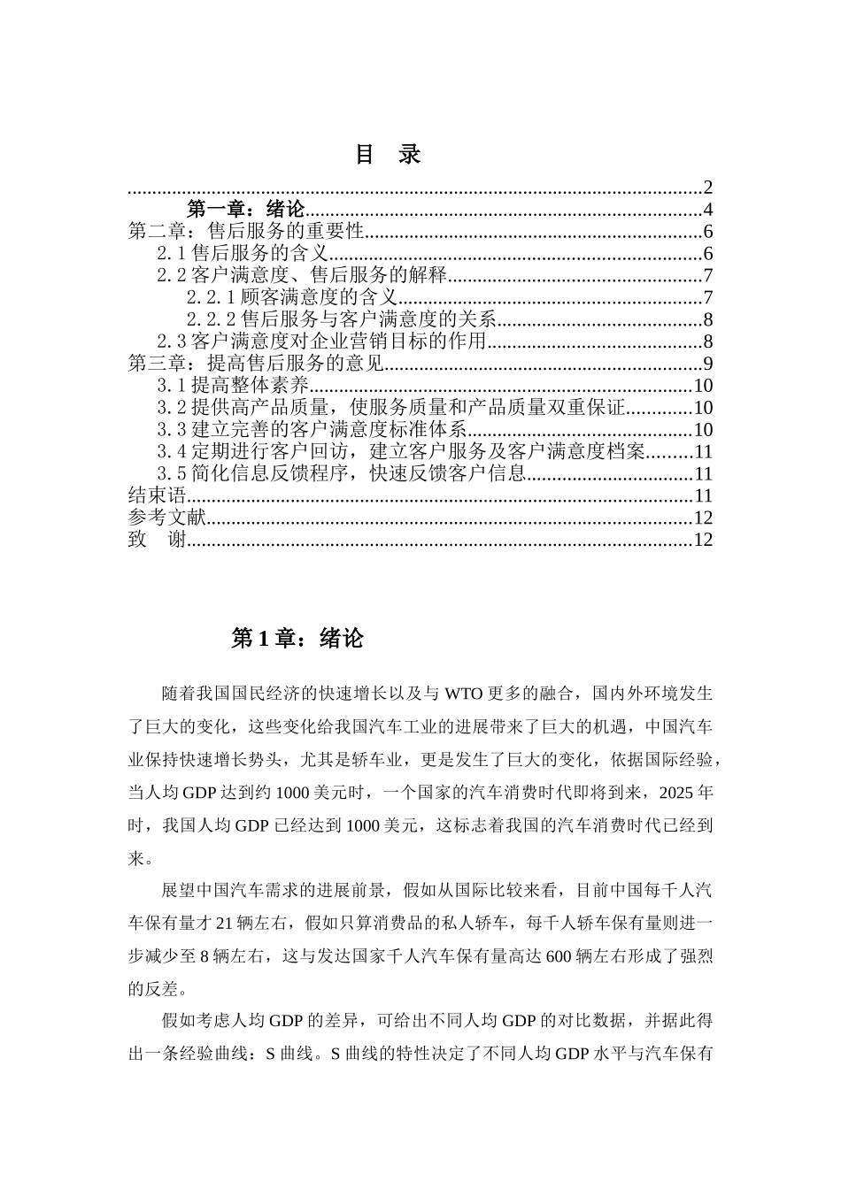 汽车售后技术服务模式研究--汽车本科学位论文_第3页