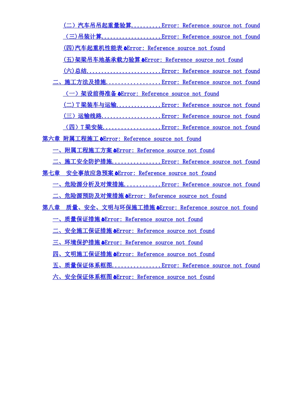 汽车吊装t梁施工方案_第2页