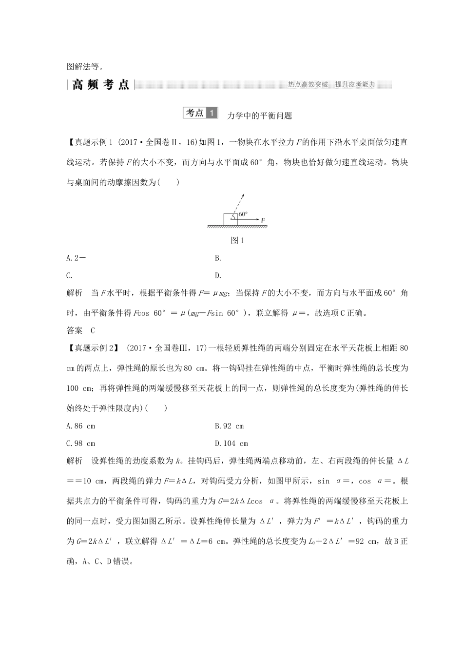 （全国通用）高考物理二轮复习 专题一 力与运动 第1讲 力与物体的平衡学案-人教版高三全册物理学案_第2页
