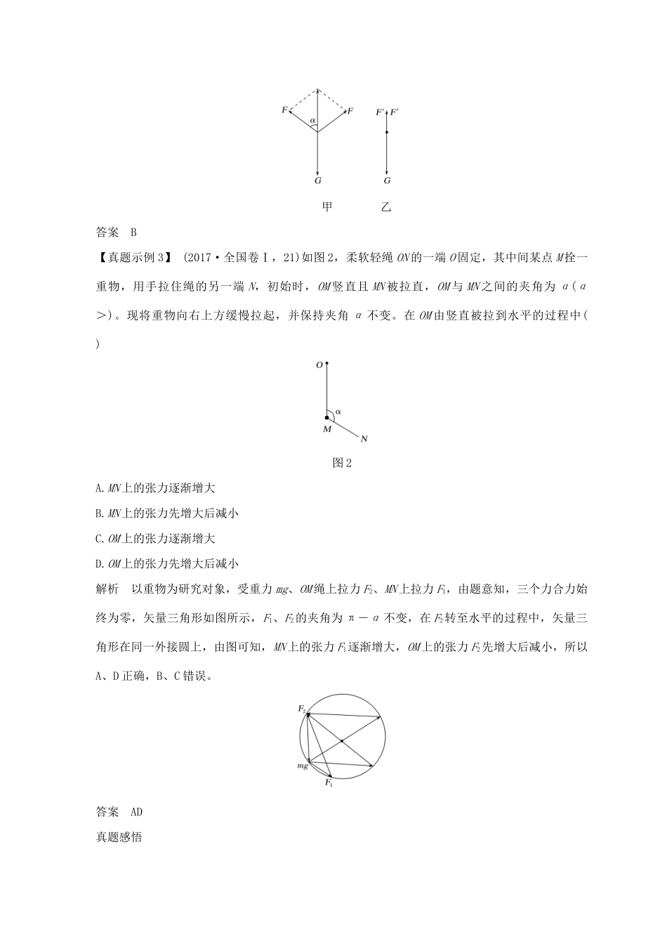 （全国通用）高考物理二轮复习 专题一 力与运动 第1讲 力与物体的平衡学案-人教版高三全册物理学案_第3页