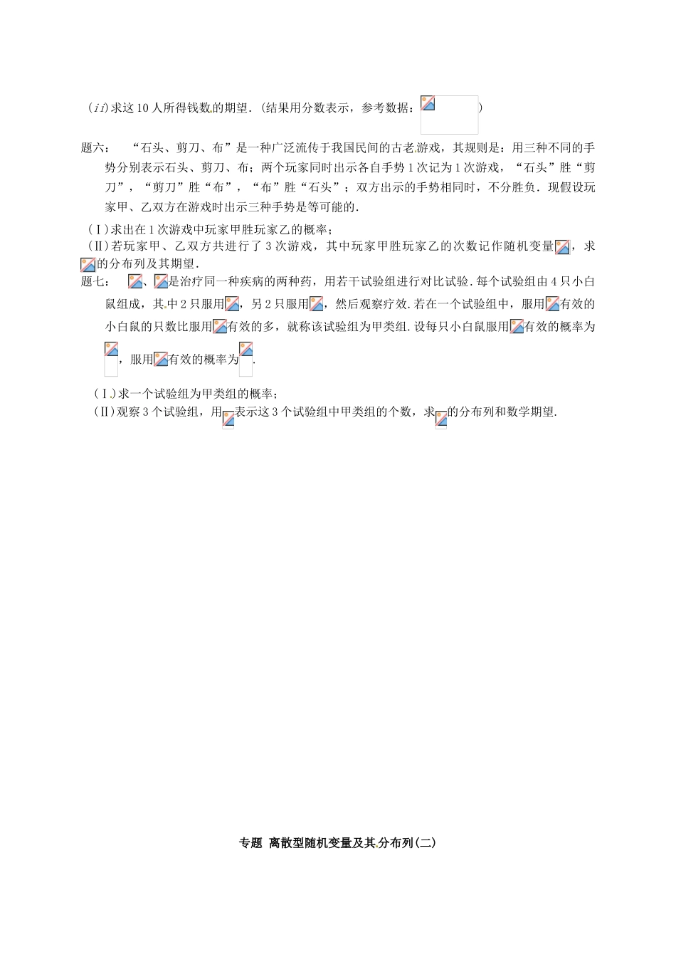 （同步复习精讲辅导）北京市2014-2015学年高中数学 离散型随机变量及其分布列(二)课后练习 新人教A版选修2-3_第2页