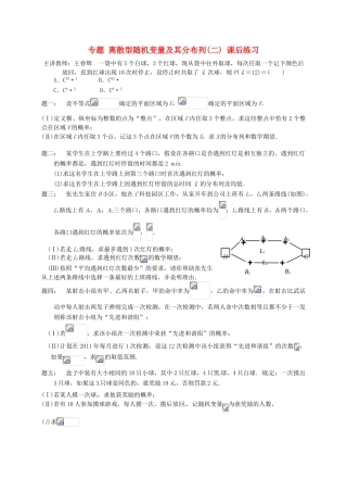 （同步复习精讲辅导）北京市2014-2015学年高中数学 离散型随机变量及其分布列(二)课后练习 新人教A版选修2-3