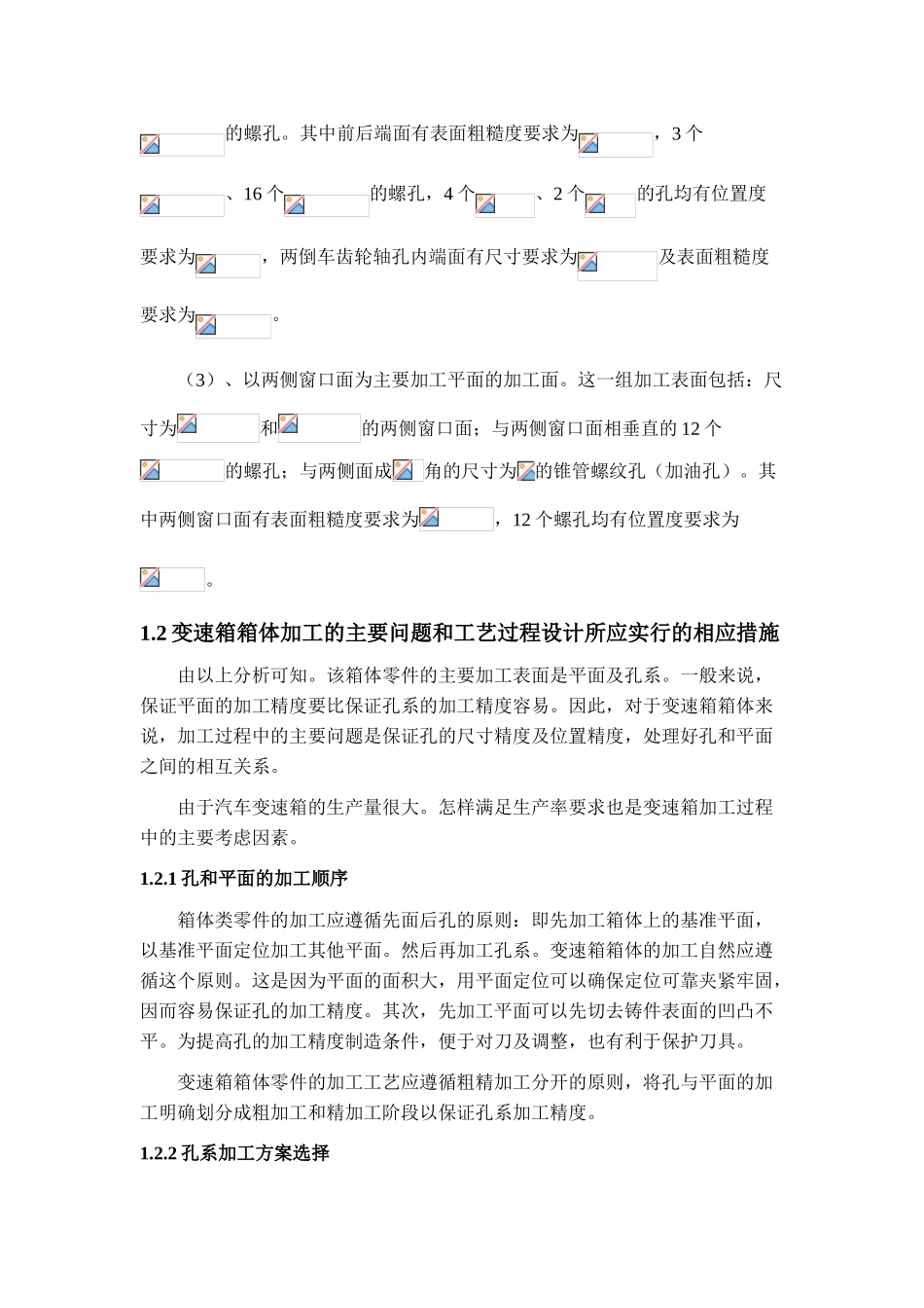 汽车变速箱箱体加工工艺及夹具设计_第2页