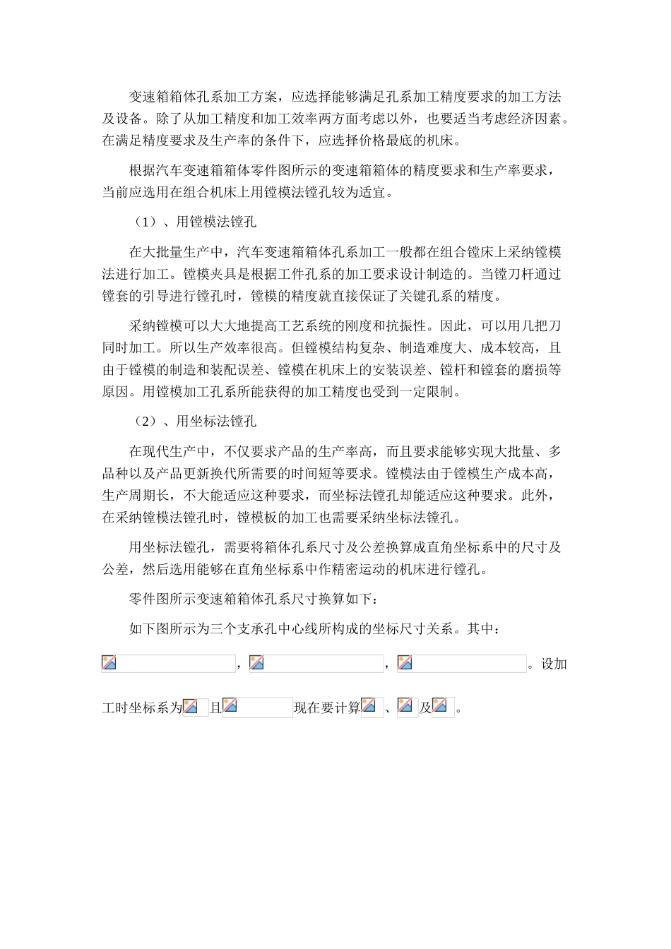 汽车变速箱箱体加工工艺及夹具设计_第3页