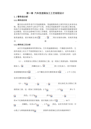 汽车变速箱箱体加工工艺及夹具设计