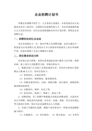 汽车四S店年度招聘计划书