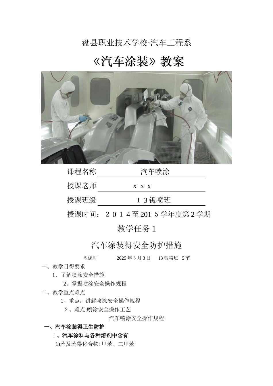 汽车喷涂教案_第1页