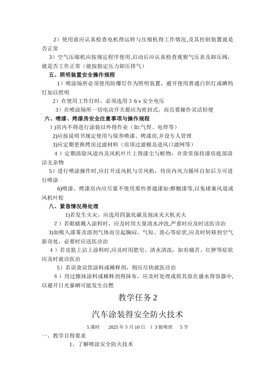 汽车喷涂教案_第3页