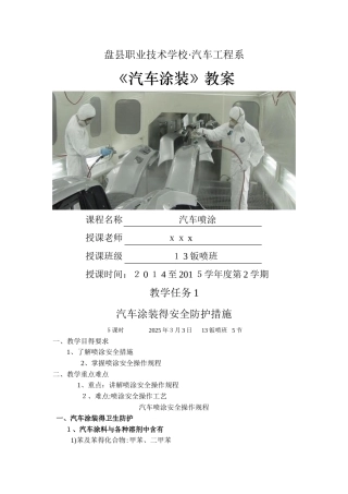 汽车喷涂教案