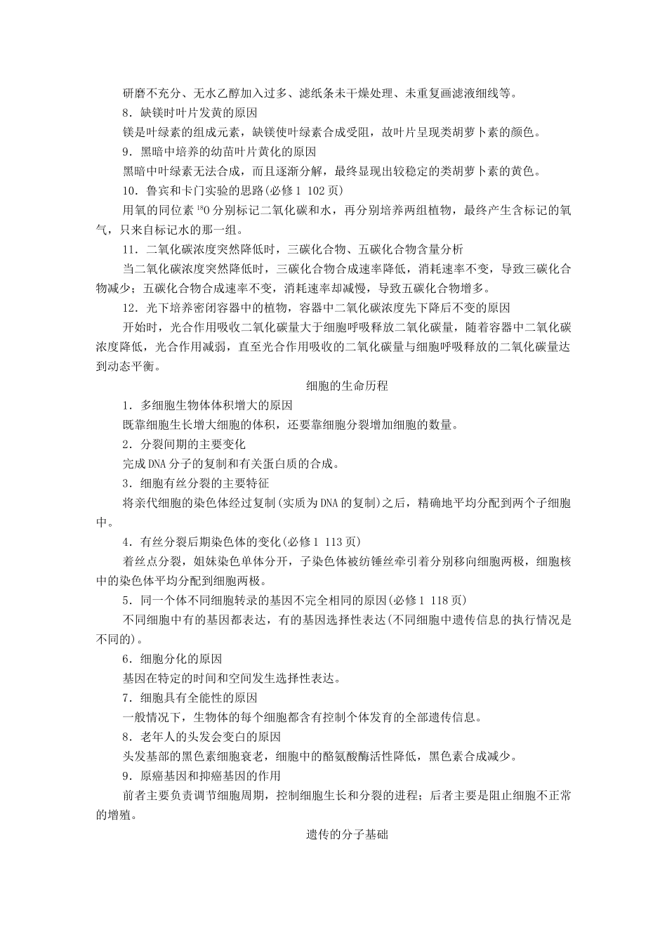 （山东专用）高考生物二轮复习 第2部分 专项2 长句应答 规范表述学案-人教版高三全册生物学案_第2页