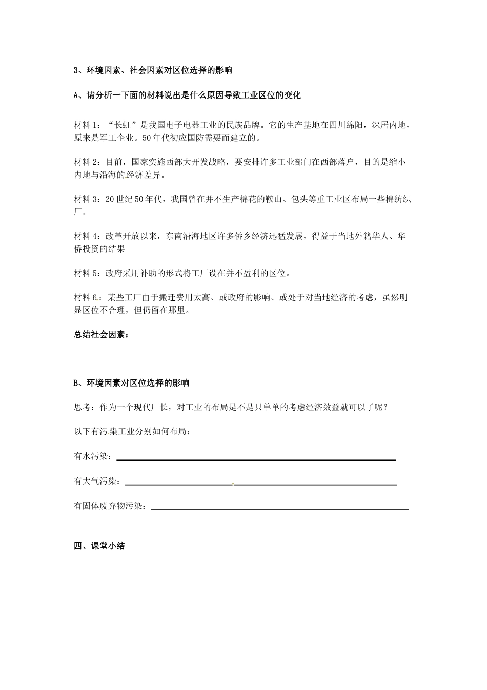 （名师课堂）2013-2014学年高中地理 第4章第1节 工业的区位选择学案 新人教版必修2_第3页